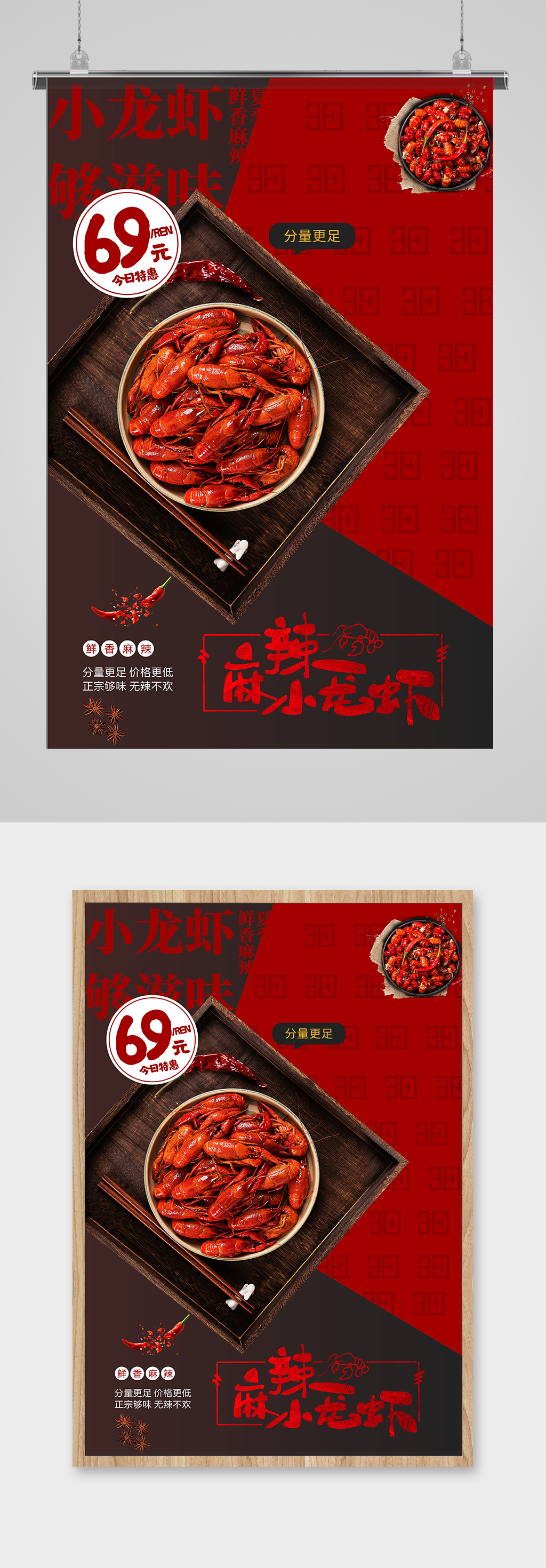 大气麻辣小龙虾海报素材