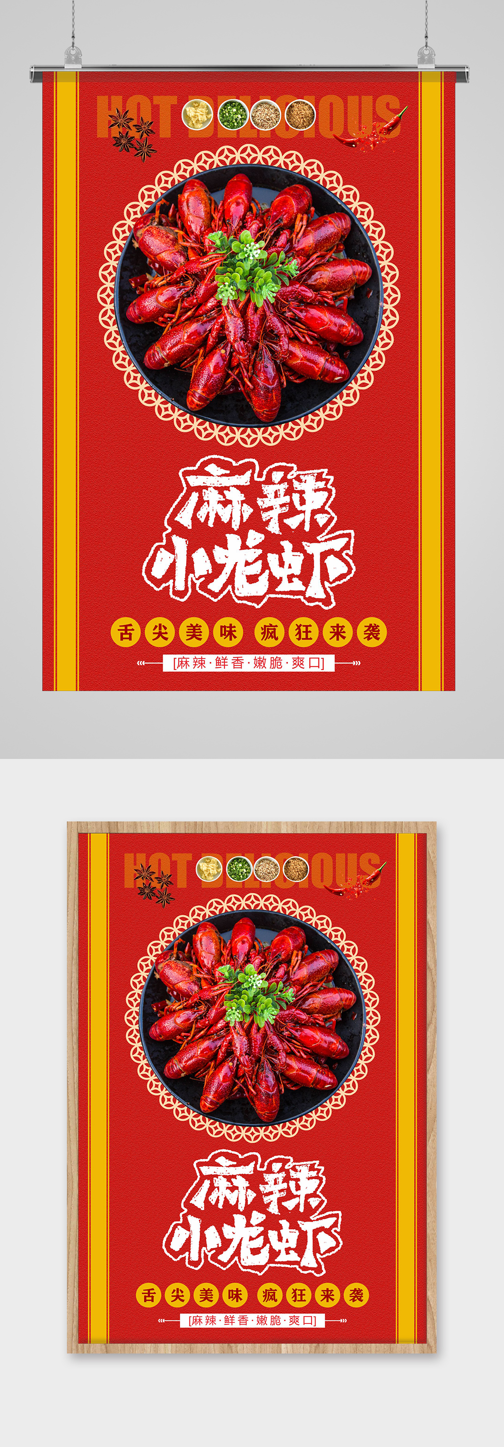 大气麻辣小龙虾海报素材