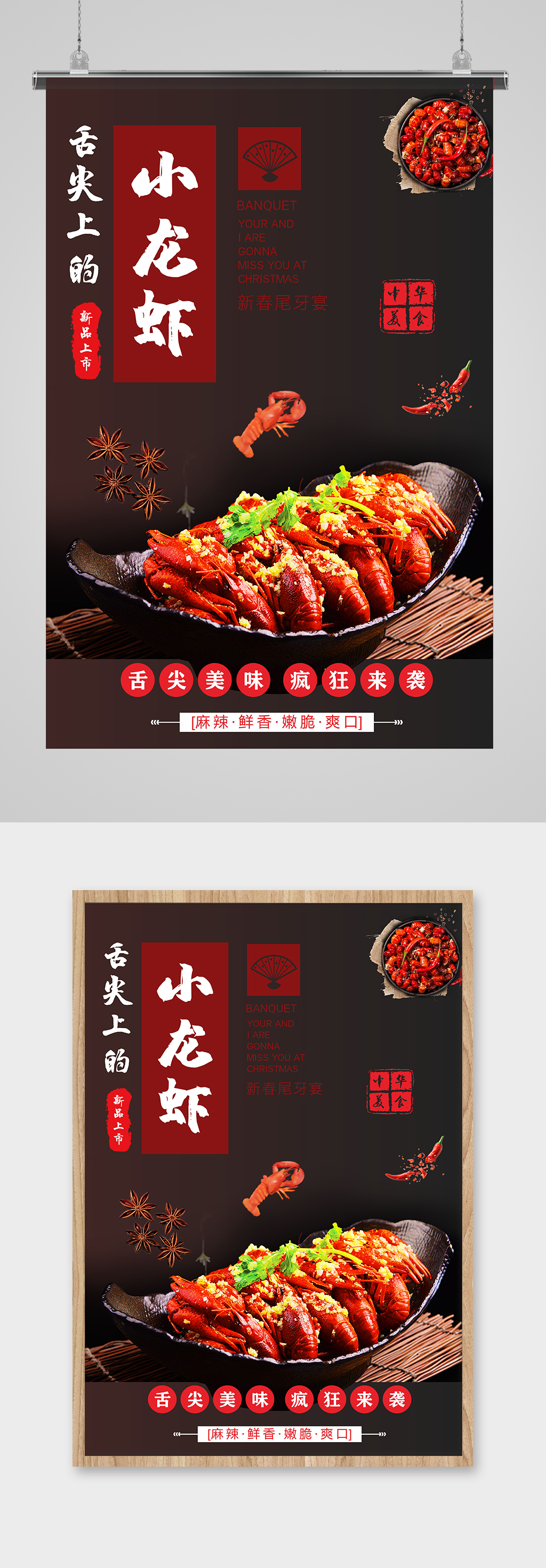 大气蒜香小龙虾海报素材