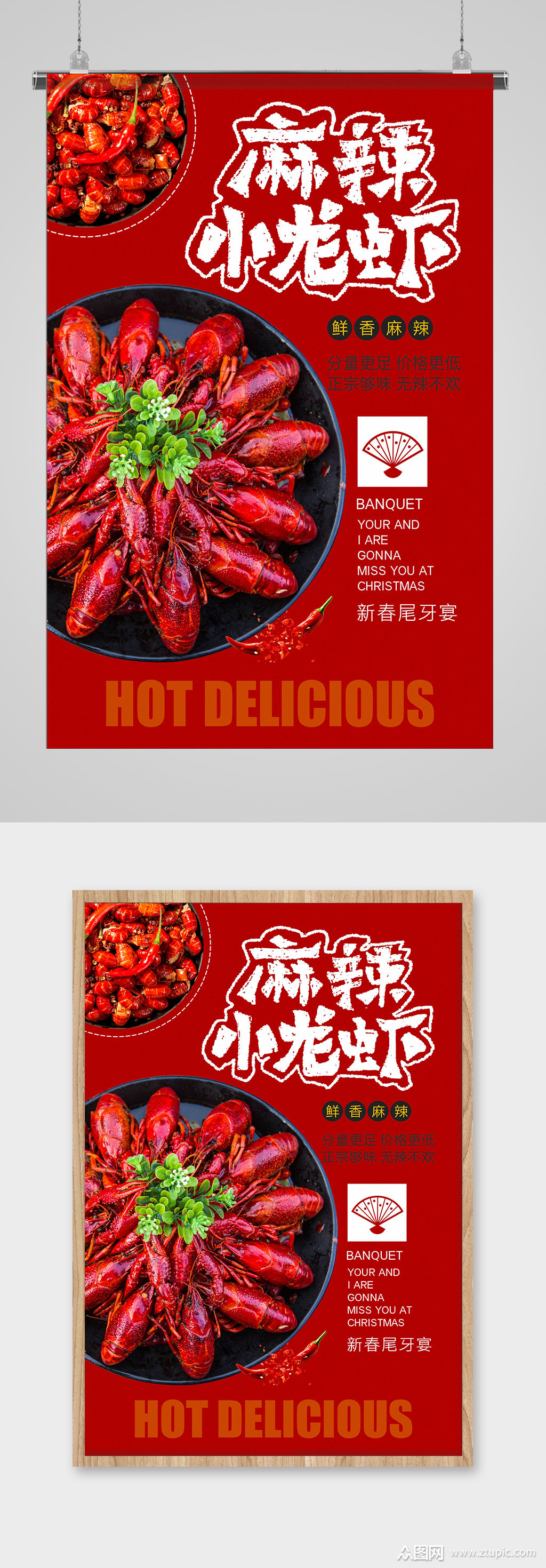 麻辣小龙虾美食宣传展架