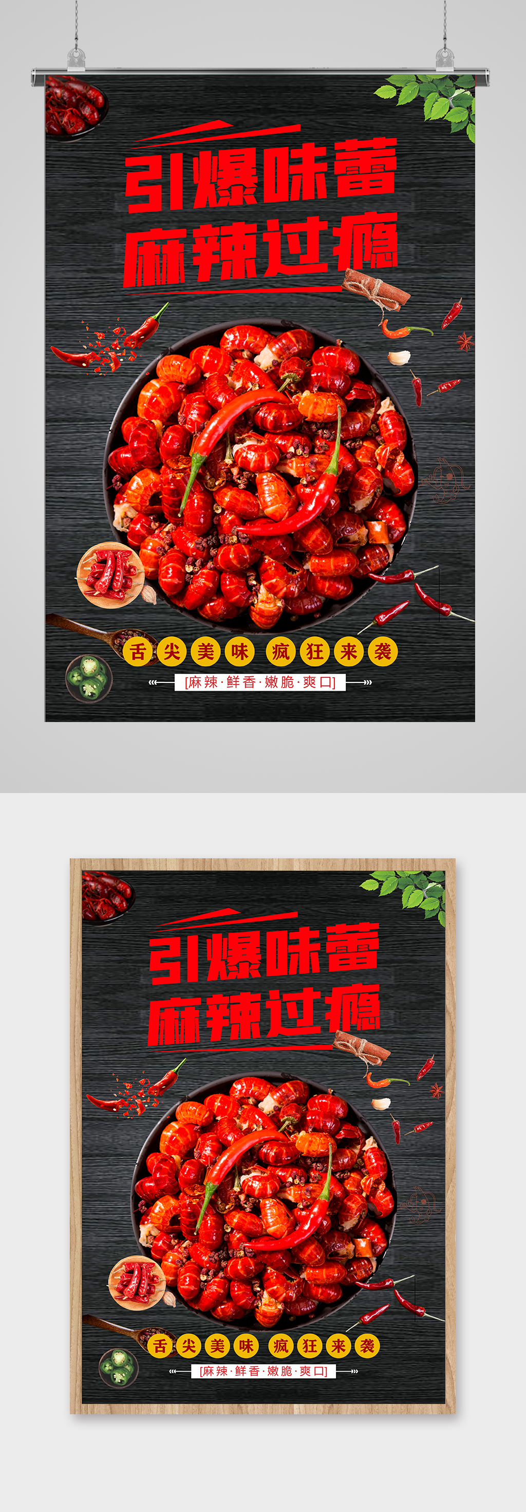 大气美味小龙虾海报素材