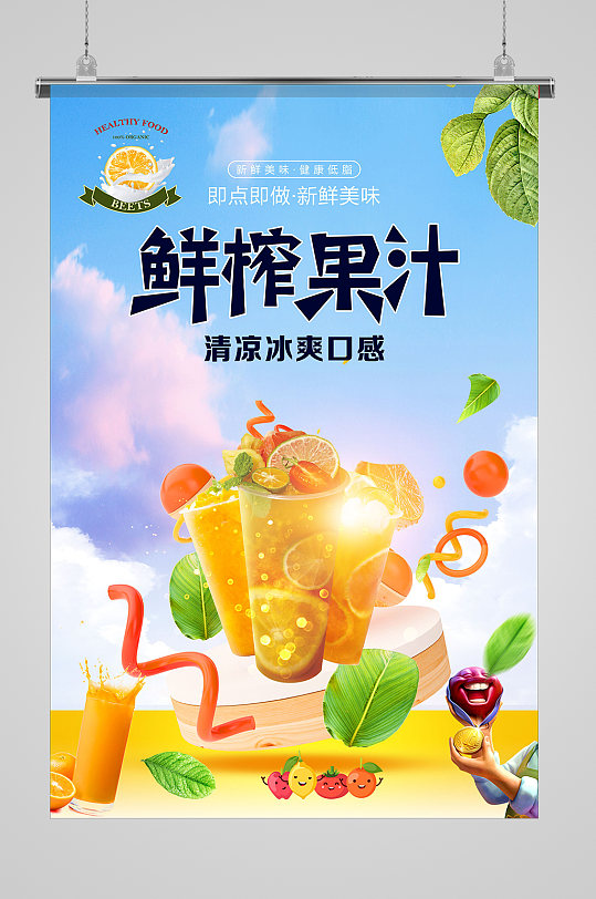 夏季鲜榨果汁海报