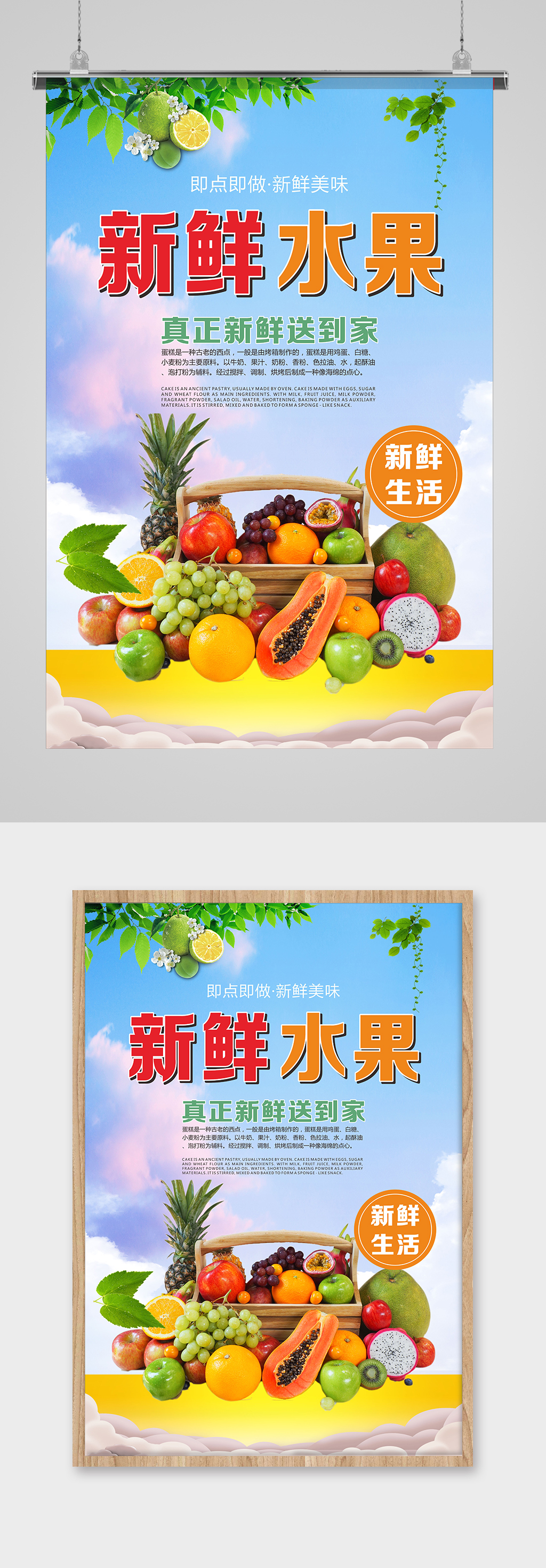 美味水果海报果蔬海报超市海报素材