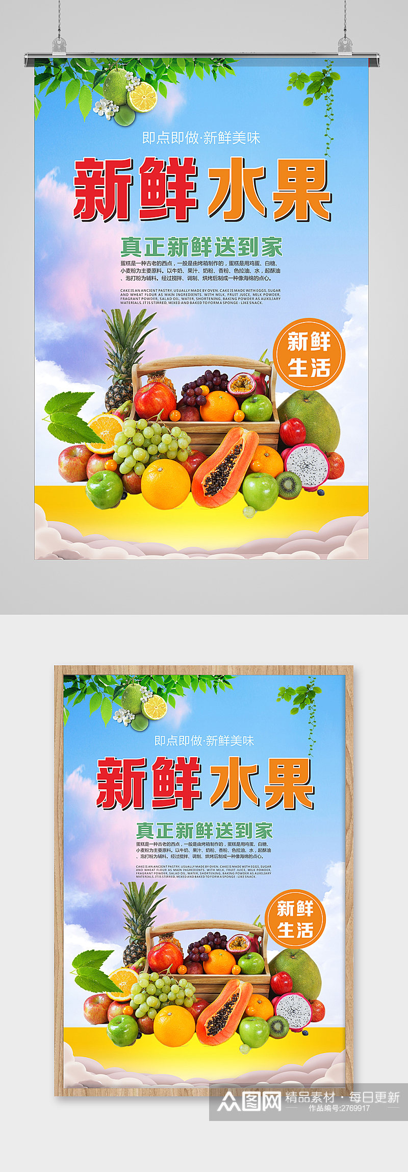 美味水果海报果蔬海报超市海报素材
