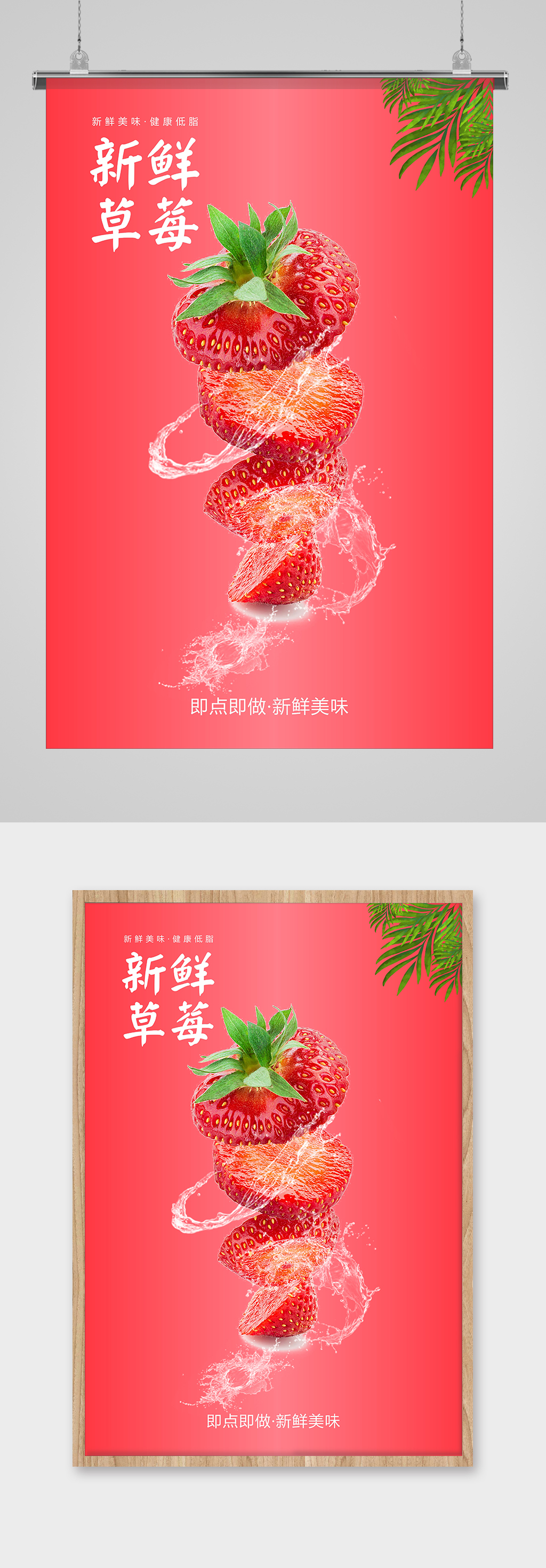 大气新鲜草莓海报素材