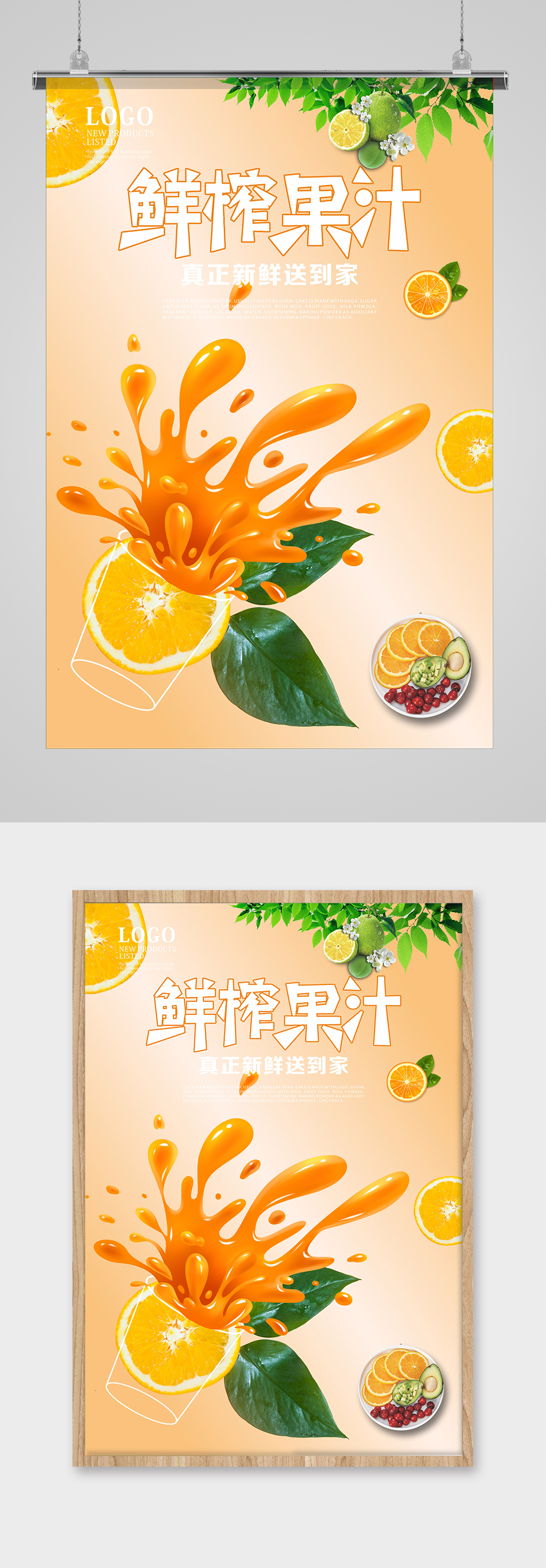 大气鲜榨果汁海报素材