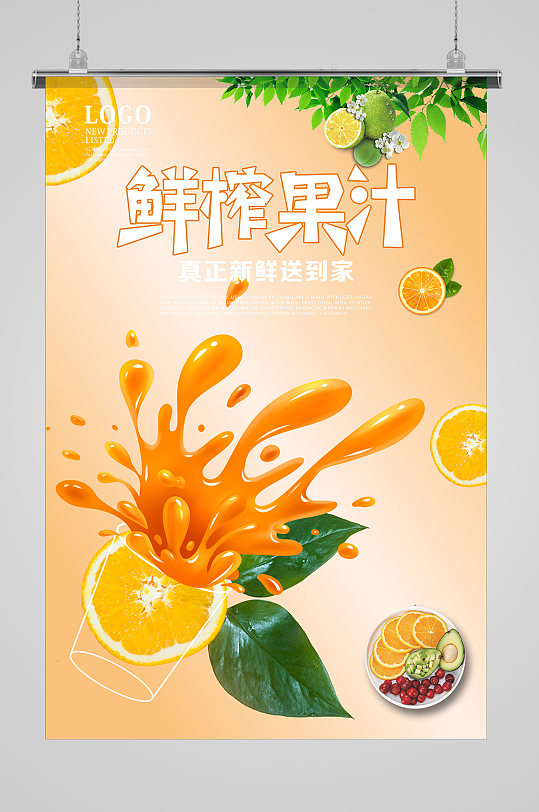 橙汁广告图片-橙汁广告素材-橙汁广告设计素材下载-众图网