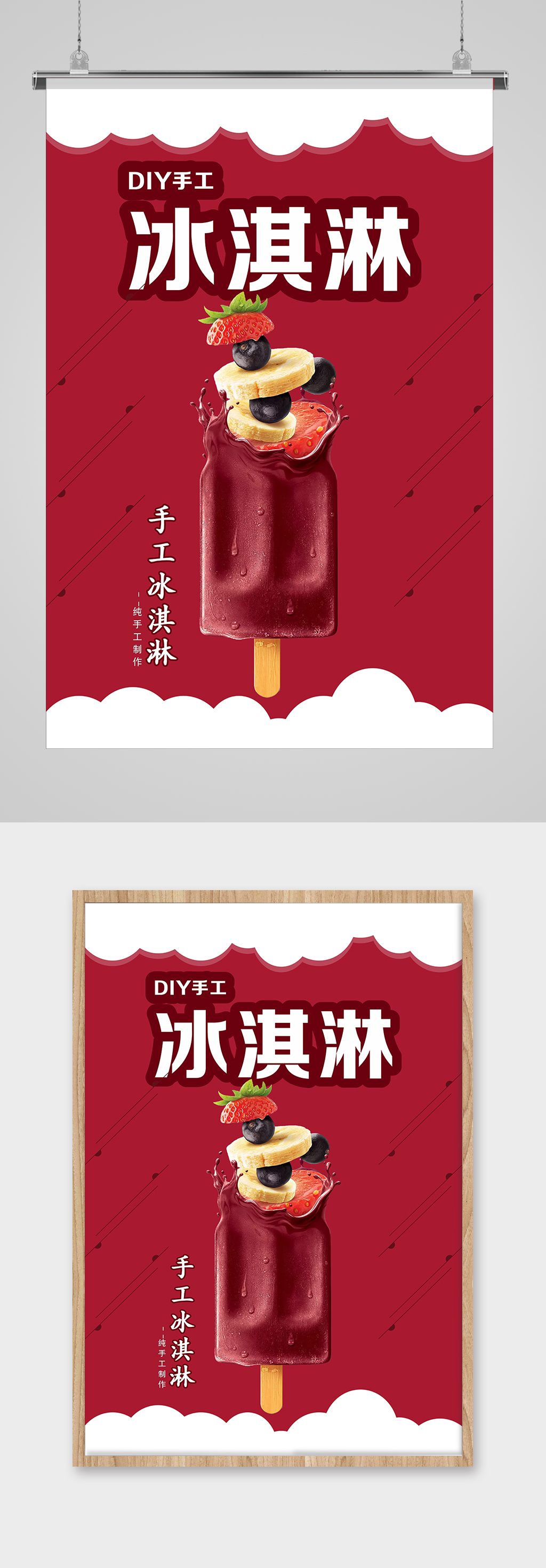 水果夏日冰淇淋海报素材