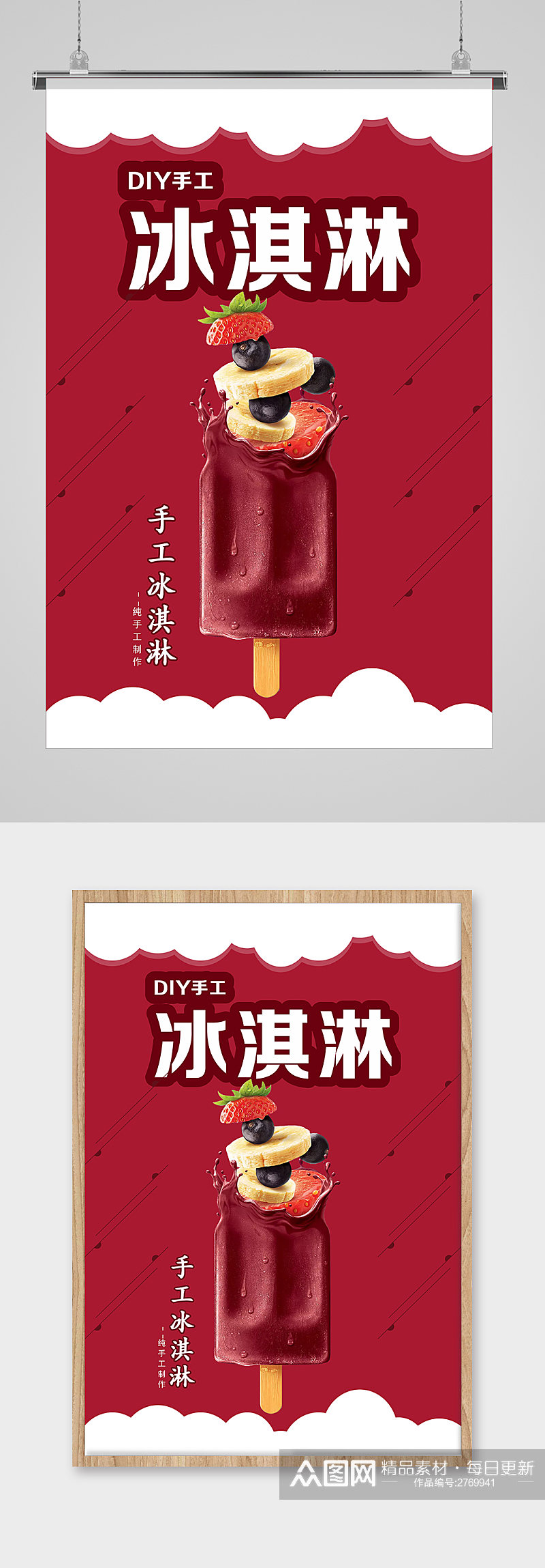 水果夏日冰淇淋海报素材