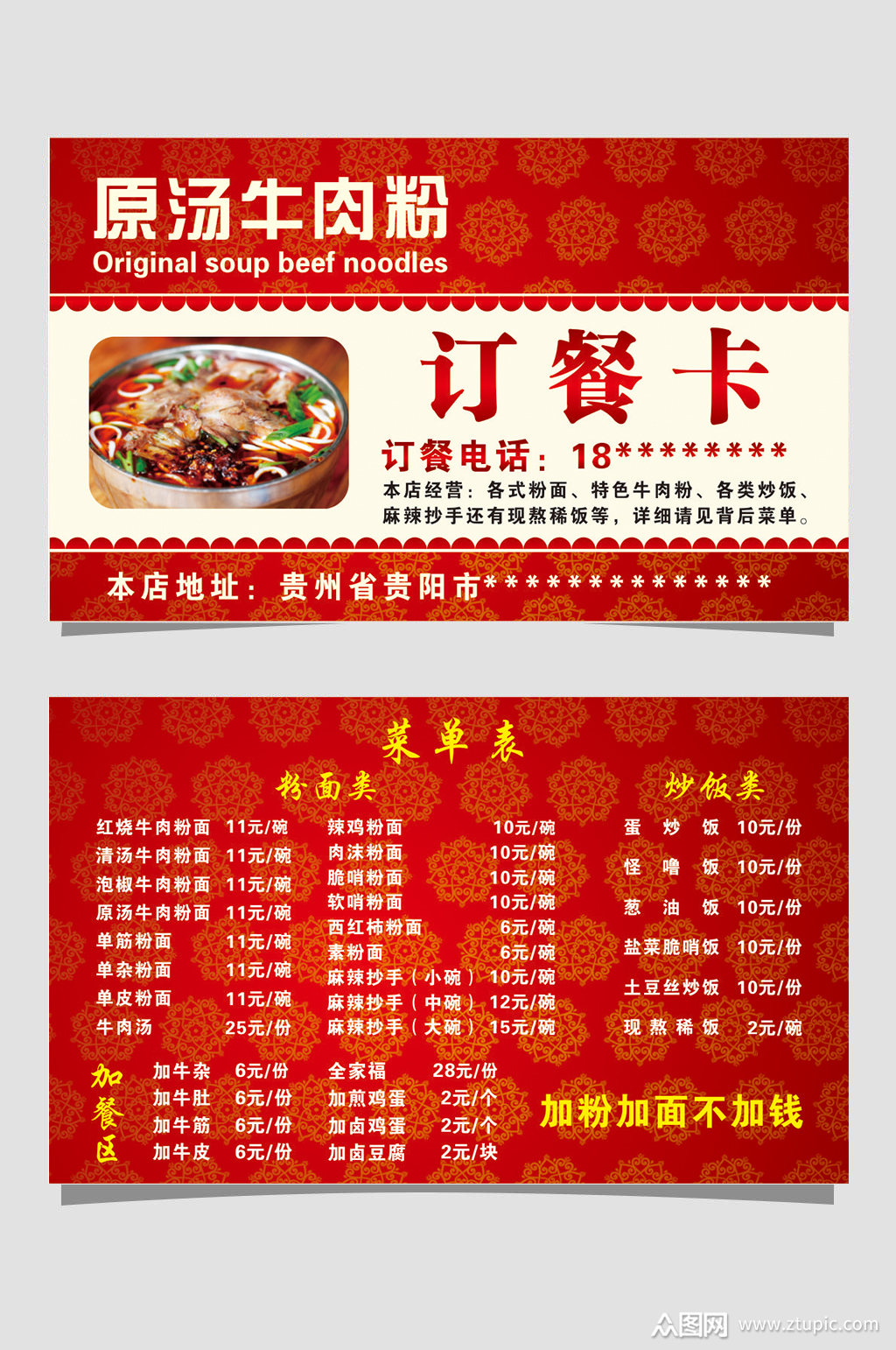 大气订餐卡名片海报