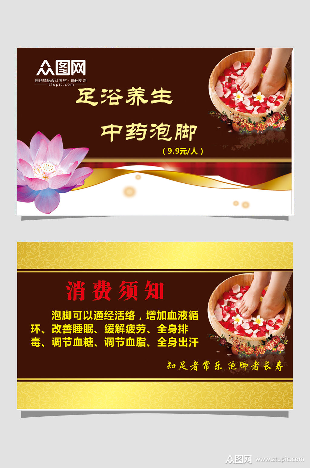 大气足浴名片海报素材