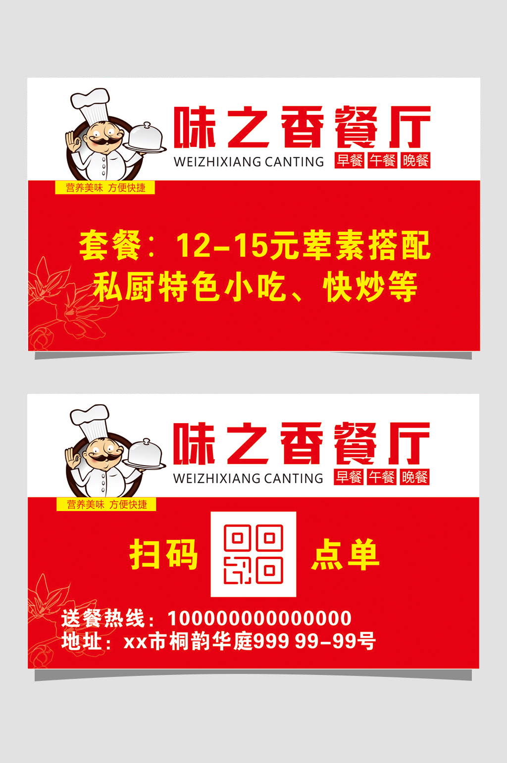 大气餐厅名片海报素材