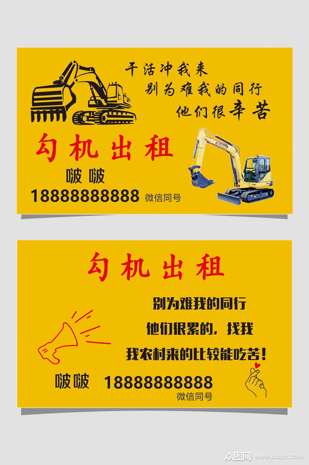 大气挖机名片海报素材