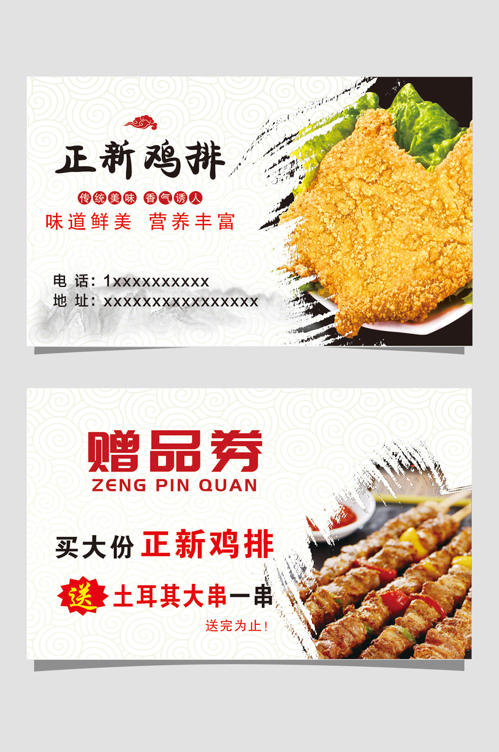 正新鸡排名片海报素材