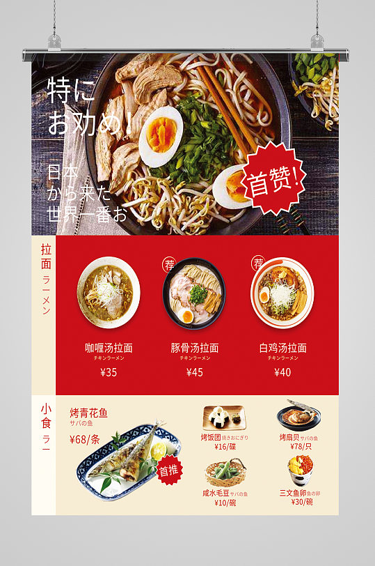 大气日式拉面海报-众图网