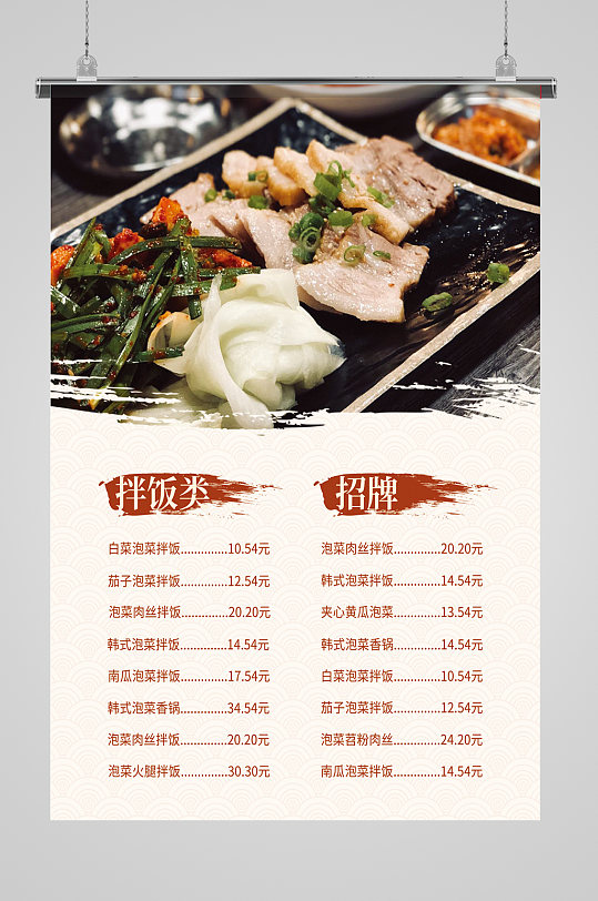 大气泡菜拌饭菜单