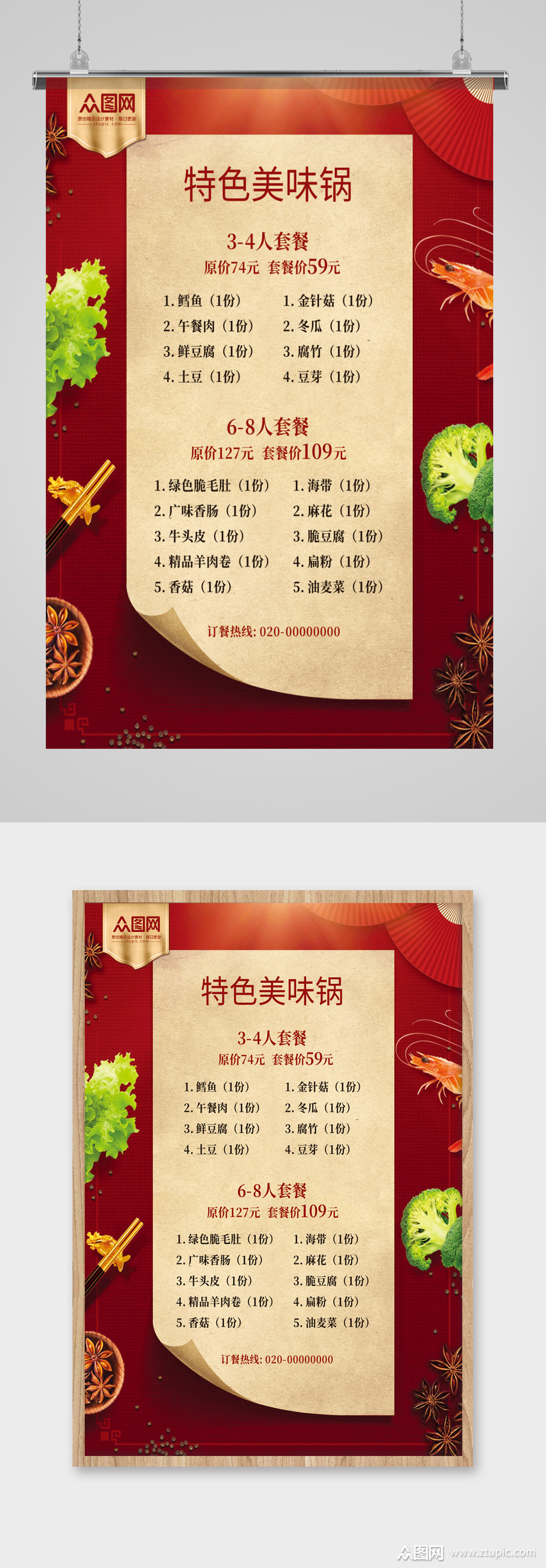 大气火锅菜单海报模板下载-编号2843675-众图网