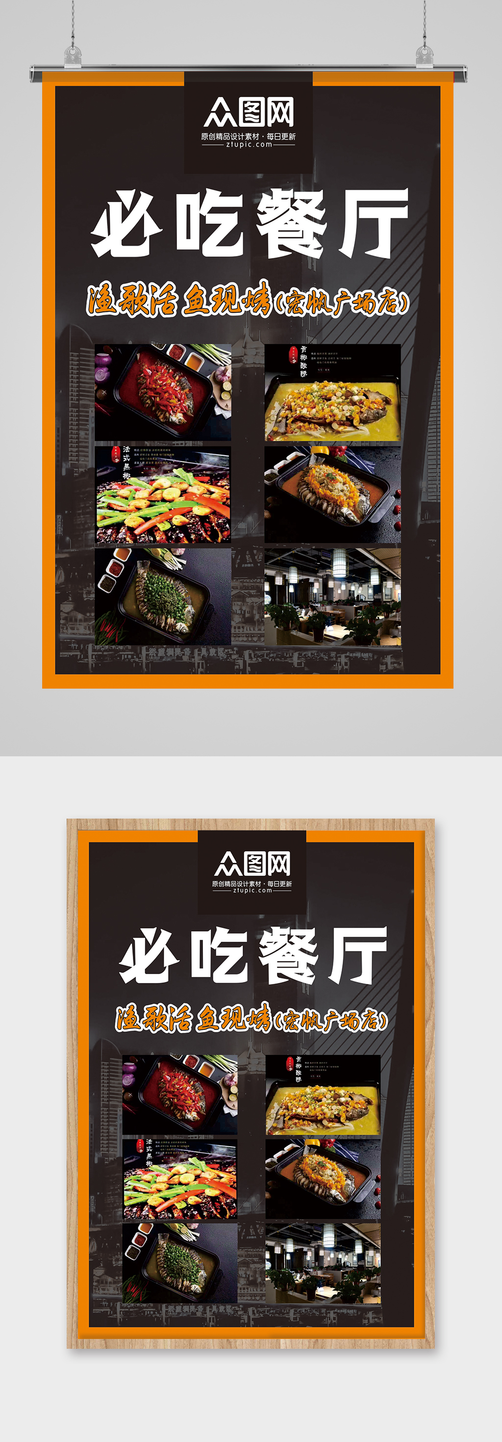 大气快餐中餐海报素材