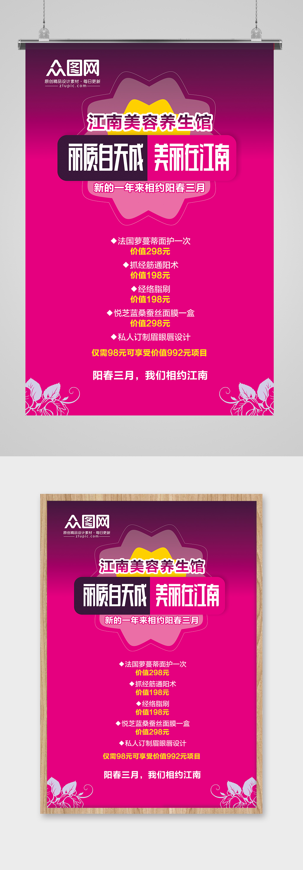 大气简约美容院海报素材