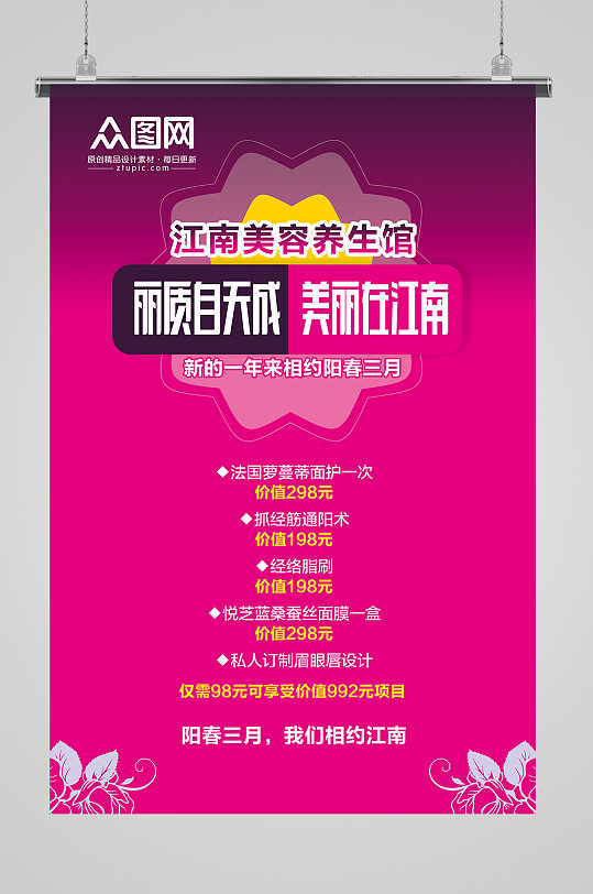 美容院新店开业活动海报图片-美容院新店开业活动海报设计素材-美容院