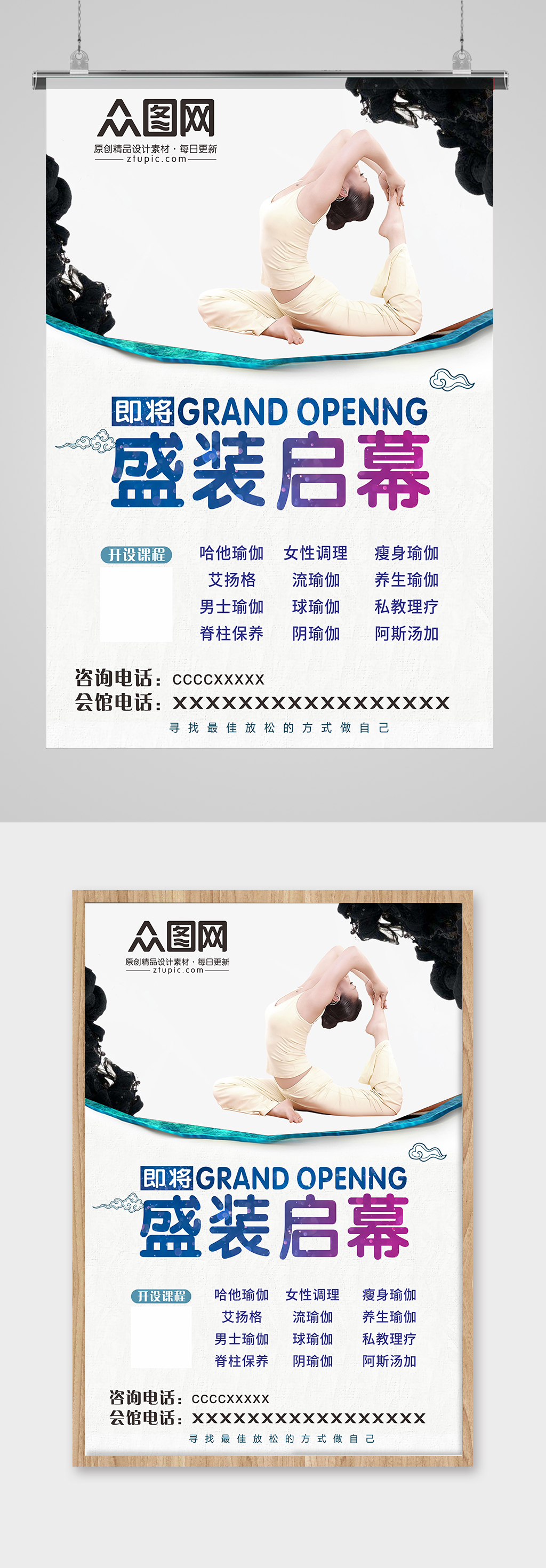 大气瑜伽培训中心海报素材