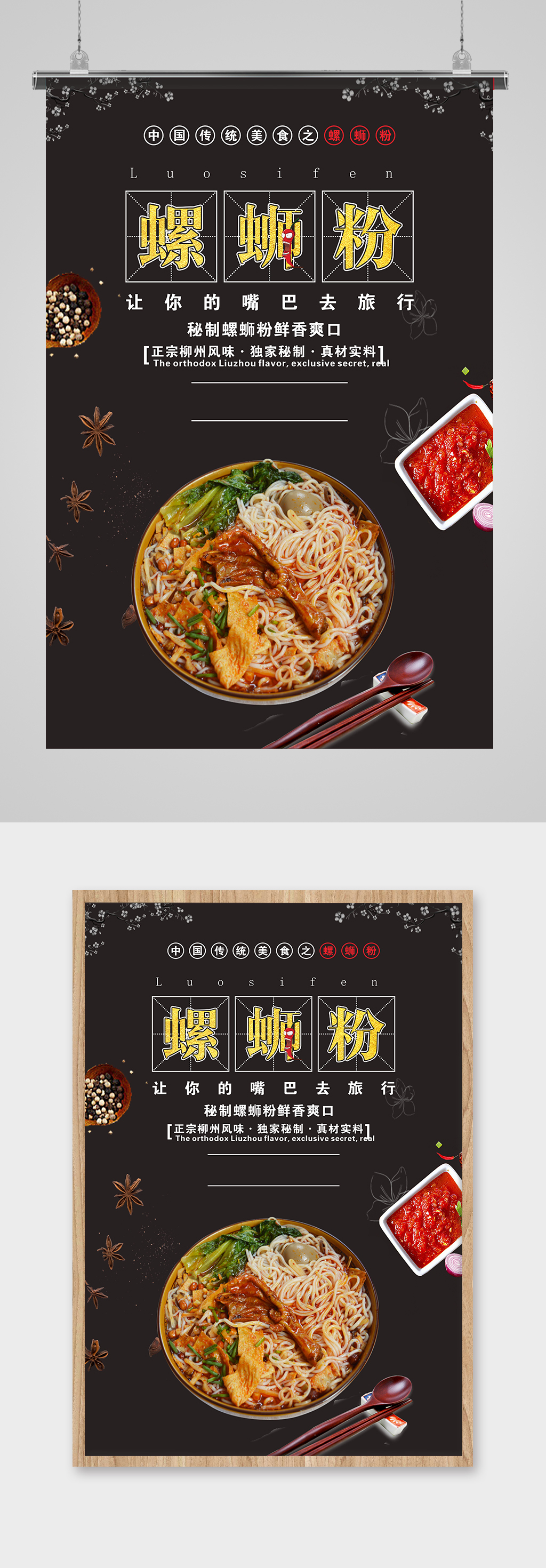 大气螺蛳粉美食海报素材