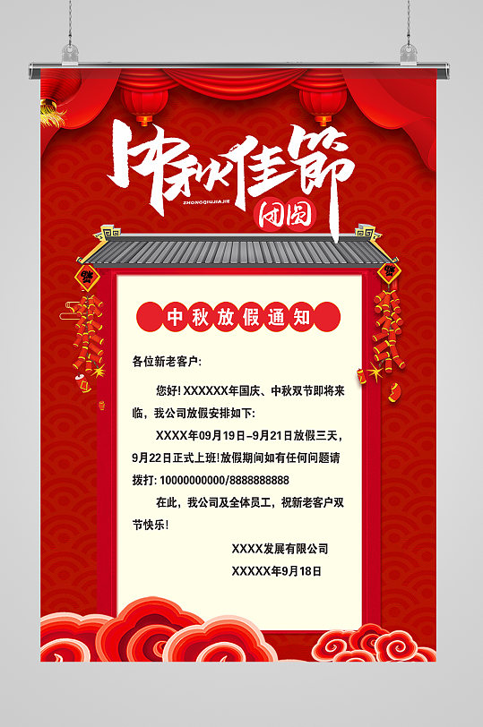 大气中秋节放假通知