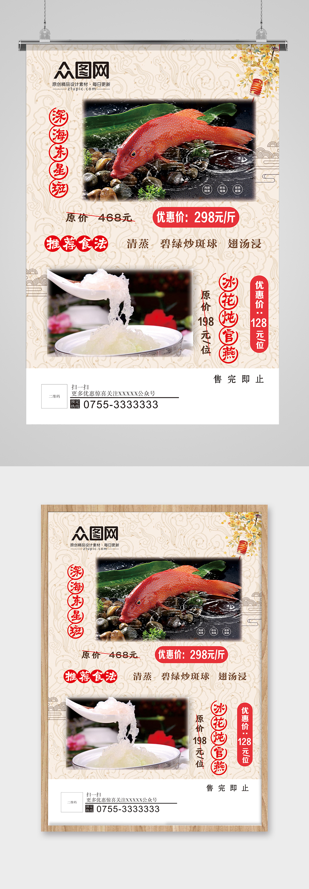 大气深海鱼美食海报素材