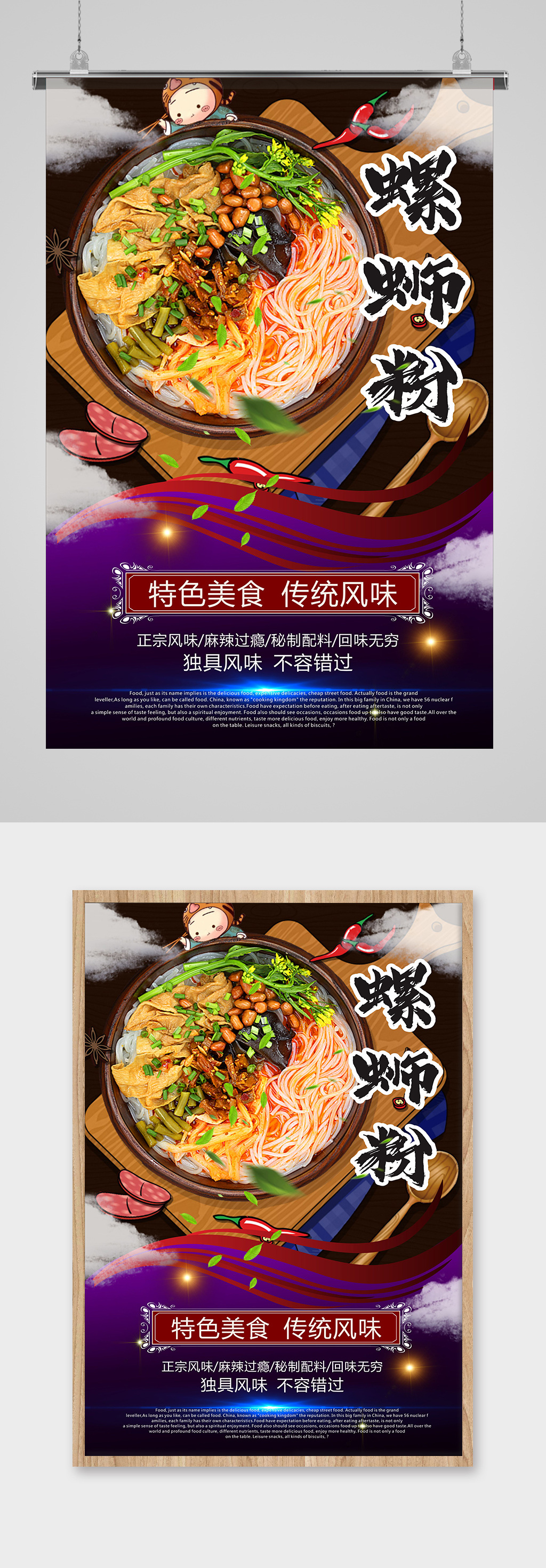 黑色大气美食螺蛳粉素材