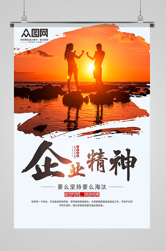 大气企业精神海报