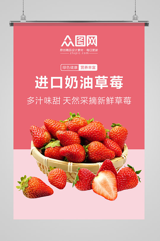 大气新鲜草莓海报