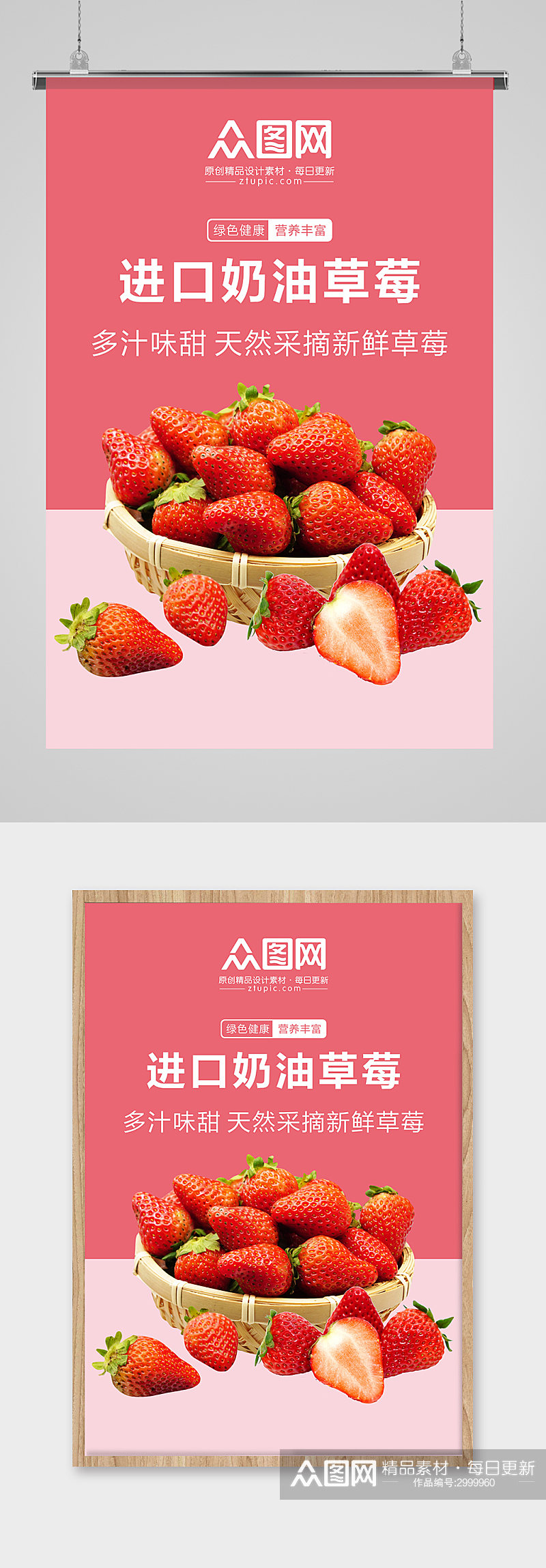 大气新鲜草莓海报素材