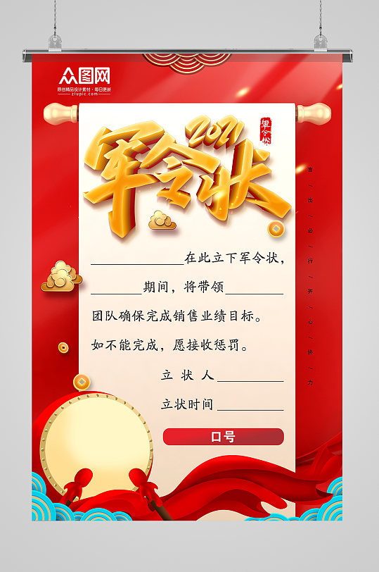 大气简约军令状海报