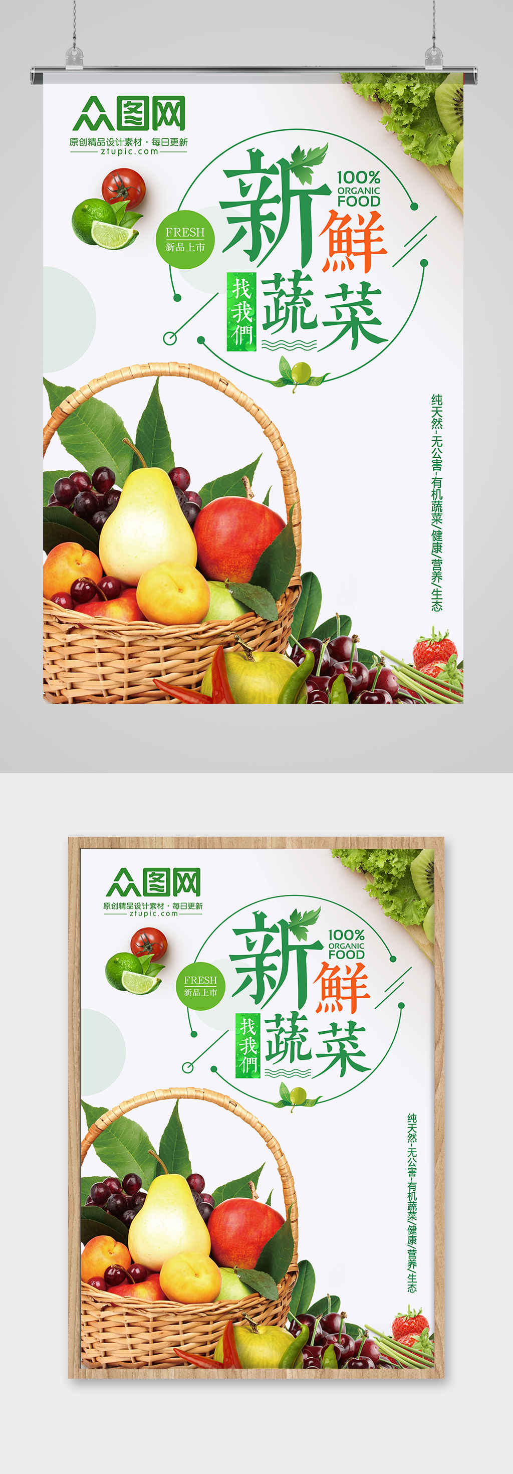 绿色新鲜蔬菜活动海报素材