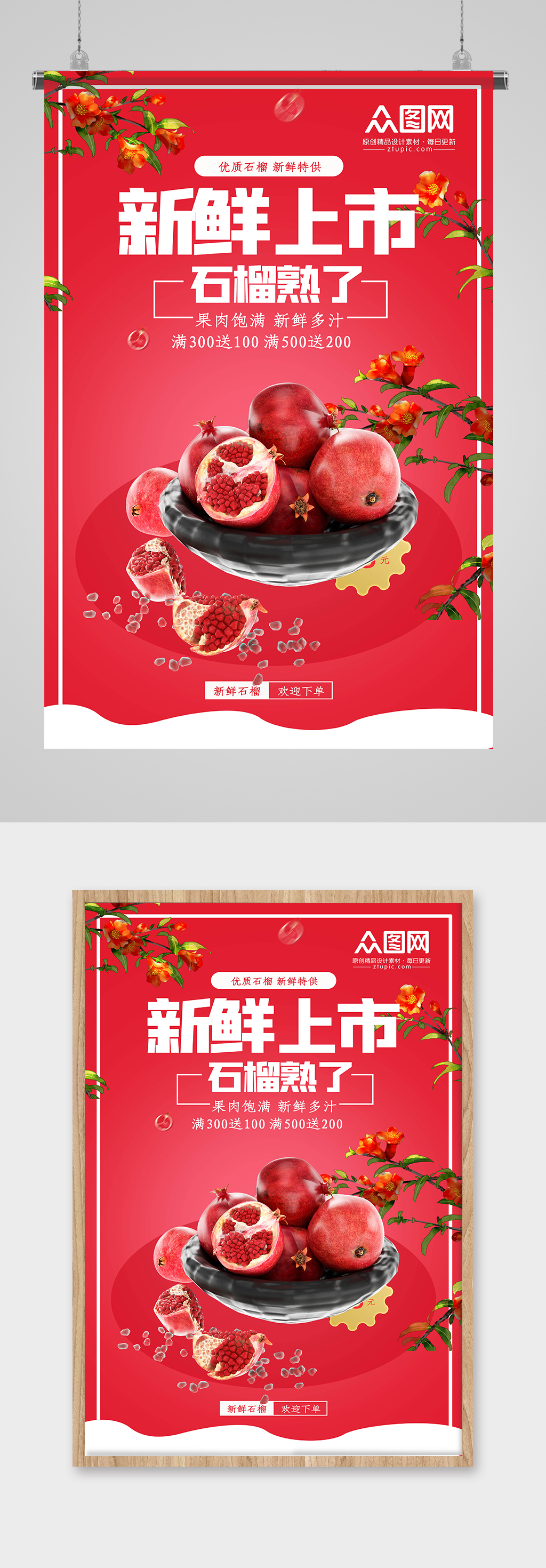 新鲜石榴水果海报素材