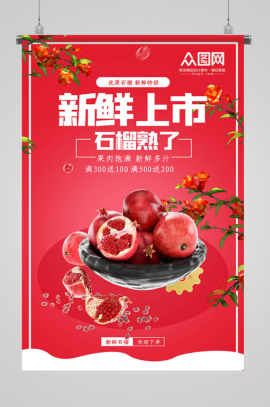 新鲜石榴水果海报