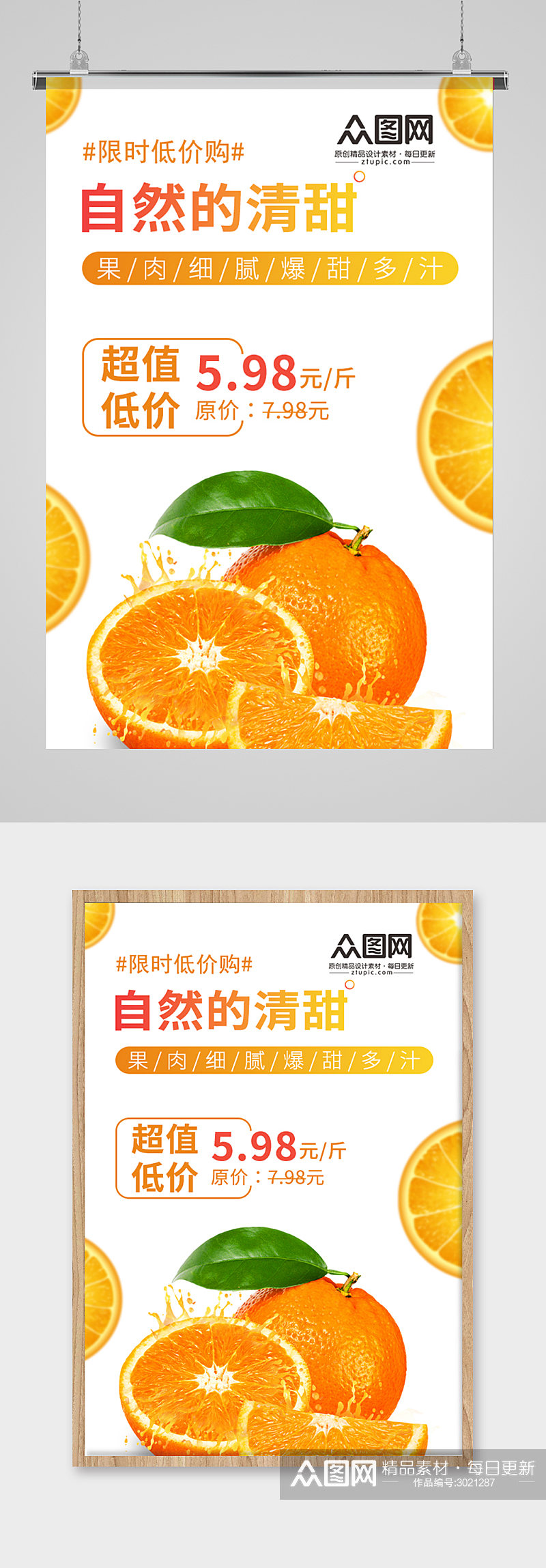 大气新鲜橙子海报素材