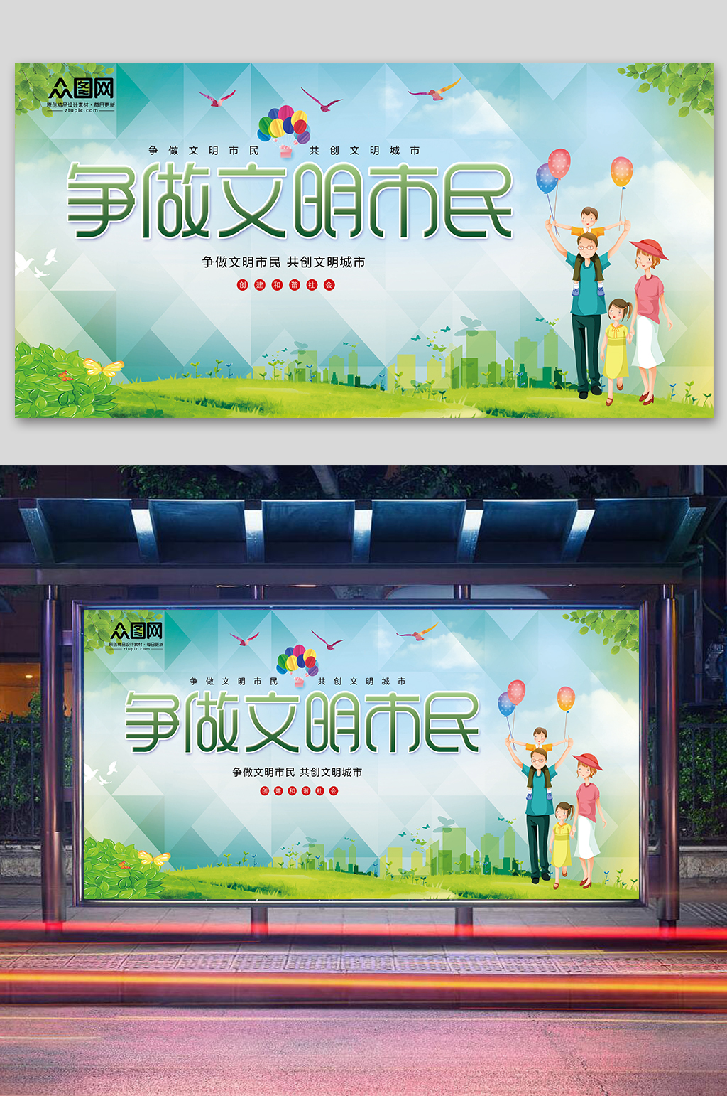 大气争做文明市民展板素材
