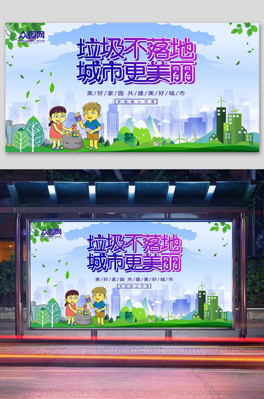 爱护环境城市垃圾分类素材