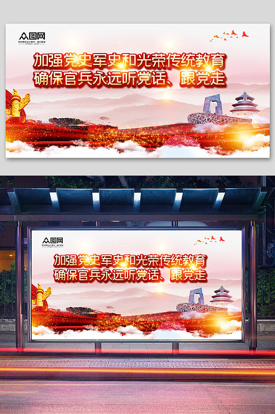 党史教育跟党走展板-众图网