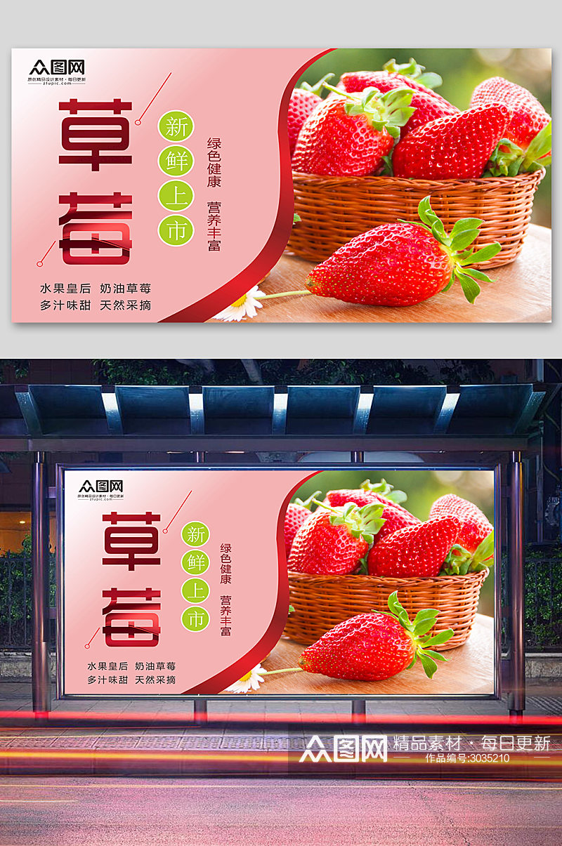 大气新鲜草莓展板素材