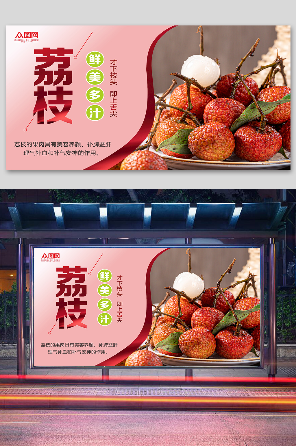 大气新鲜荔枝展板素材