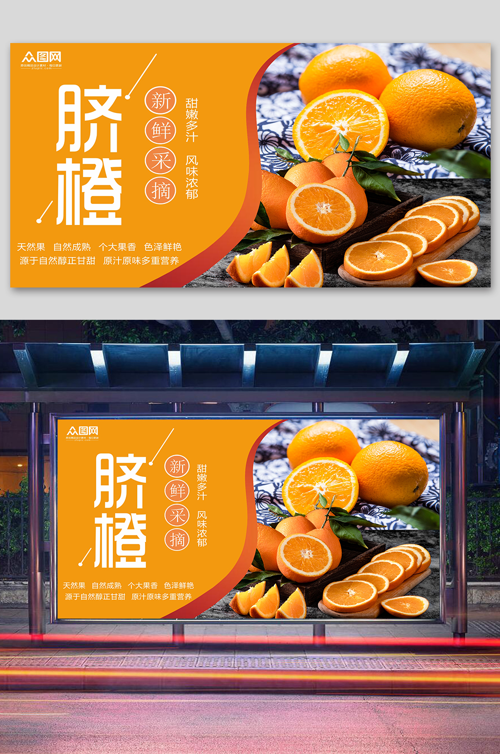 大气新鲜橙子展板素材