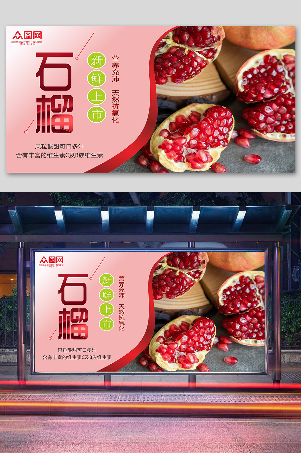 大气石榴熟了展板素材
