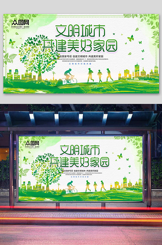 大气文明城市展板