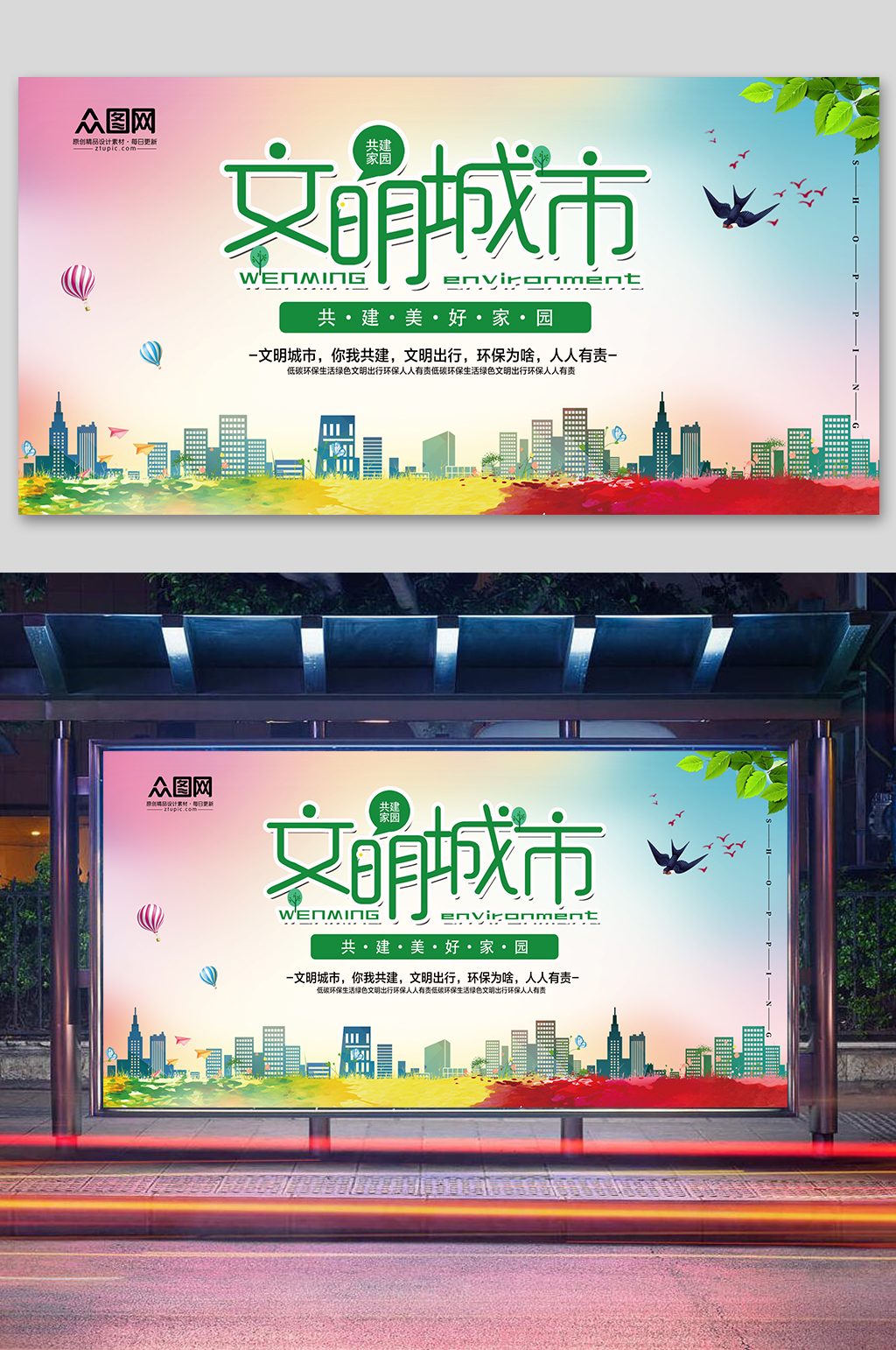 大气文明城市展板素材