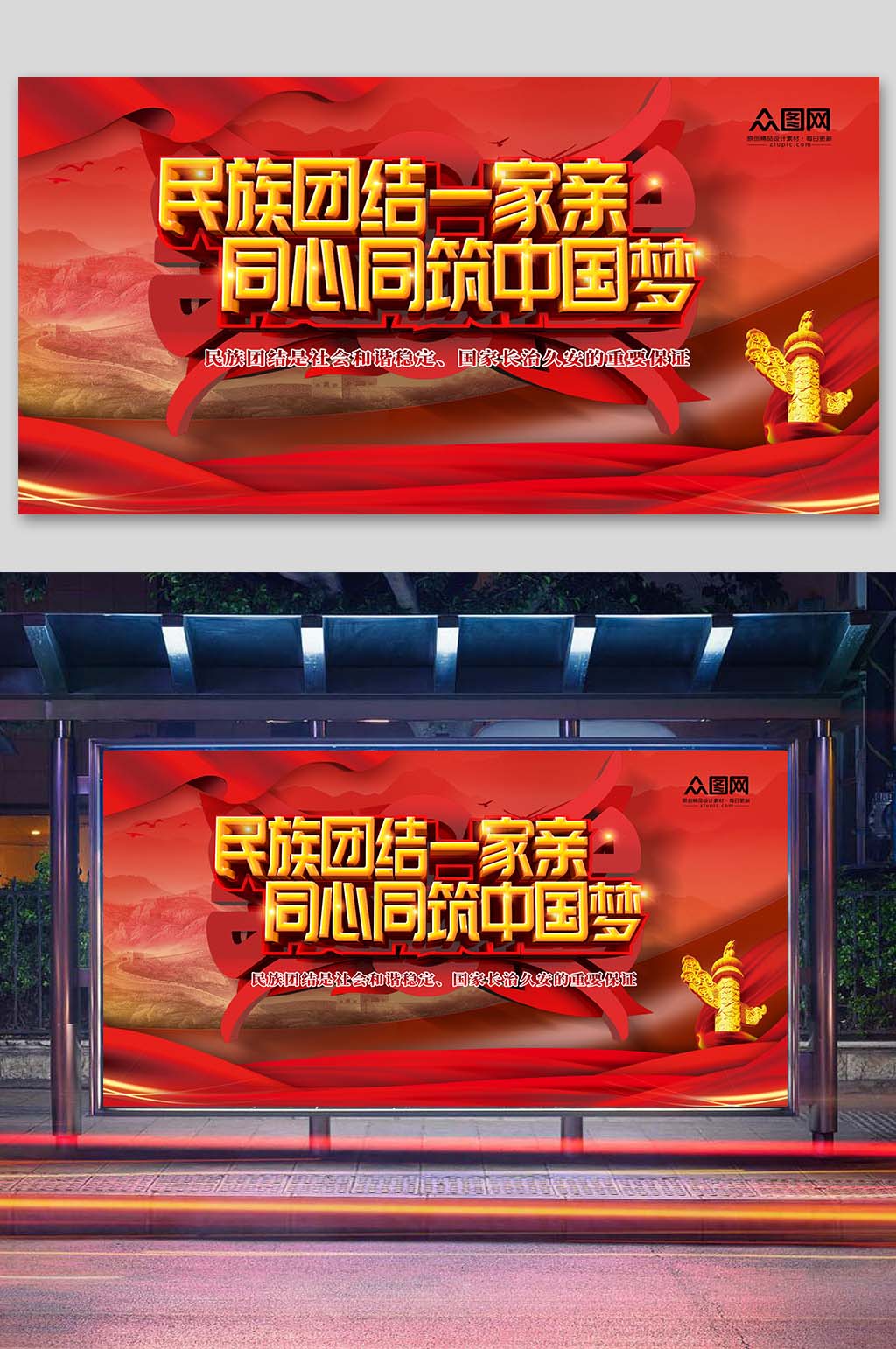 大气党建名族团结展板素材