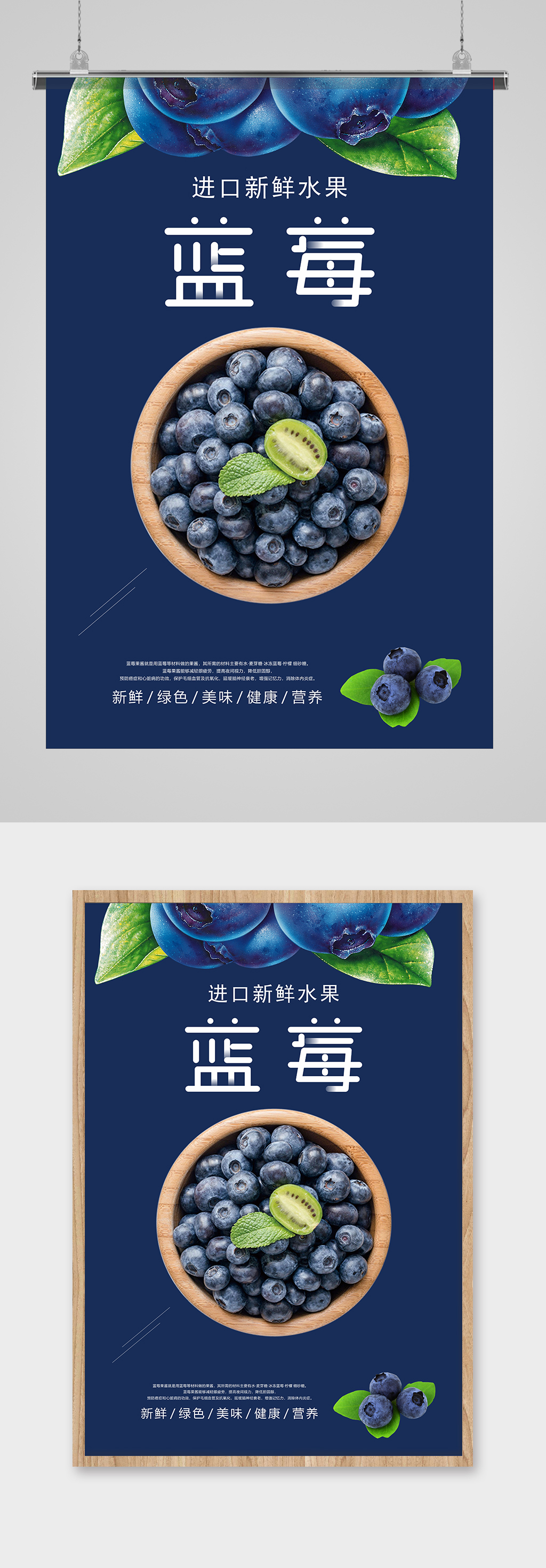 大气简约蓝莓海报素材