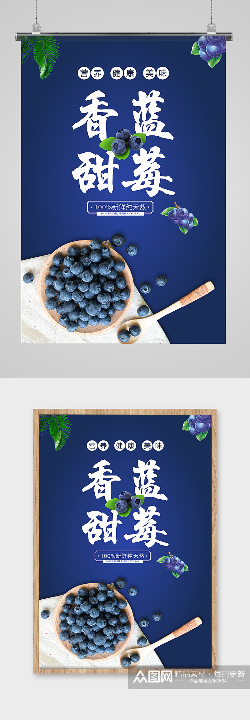 大气香甜蓝莓海报素材