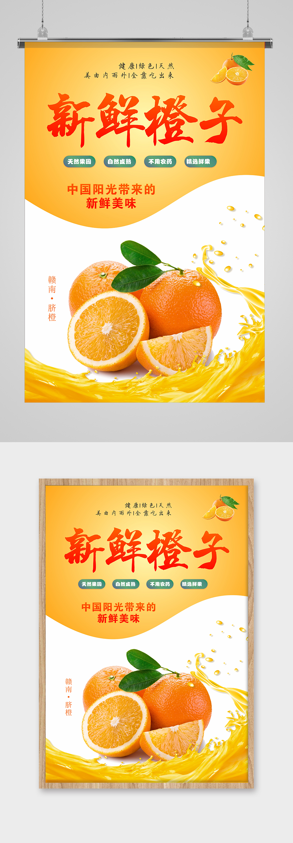 大气简约橙子海报素材